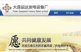 大連運達發電機
