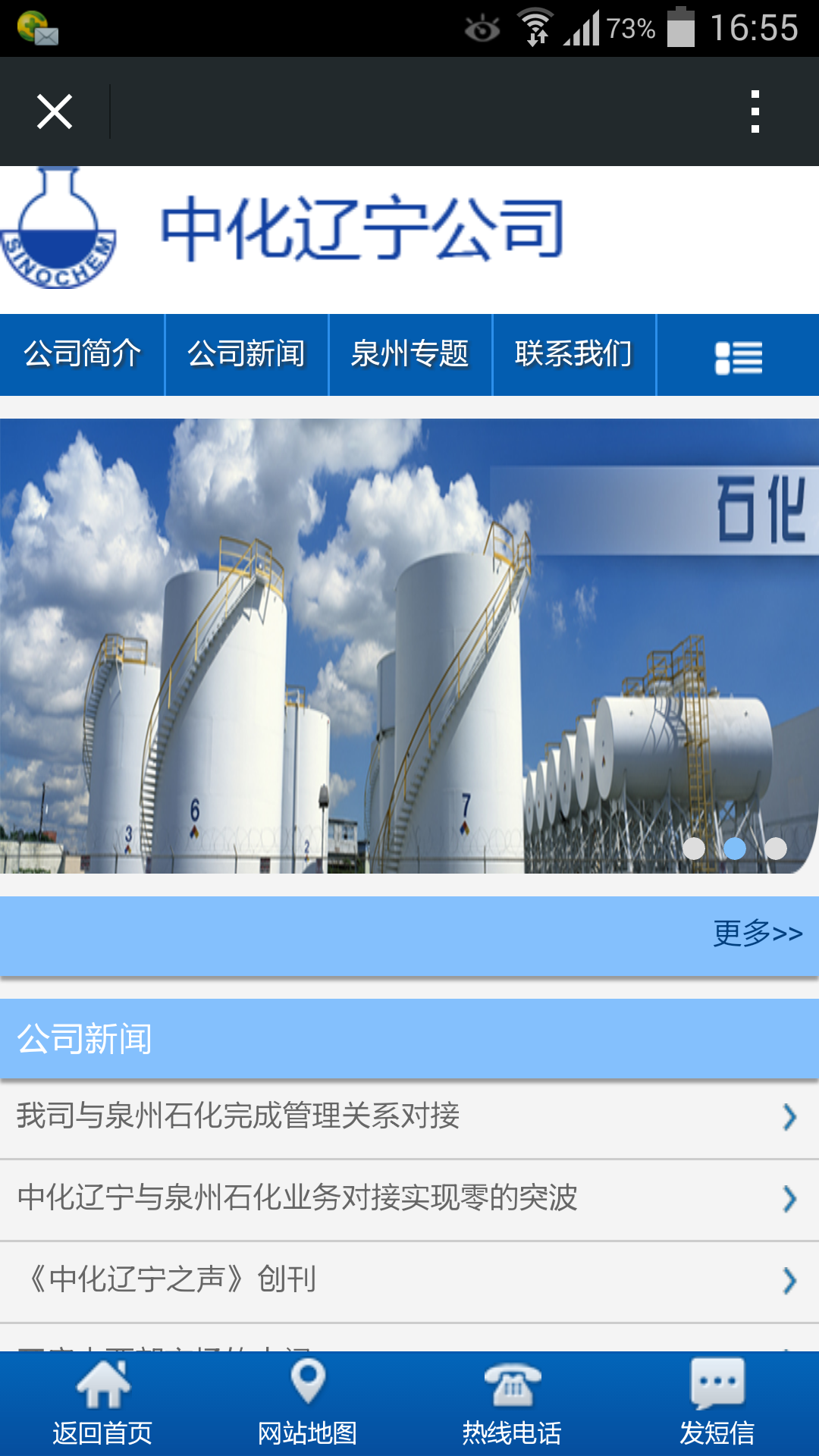 中化遼寧企業(yè)微網(wǎng)