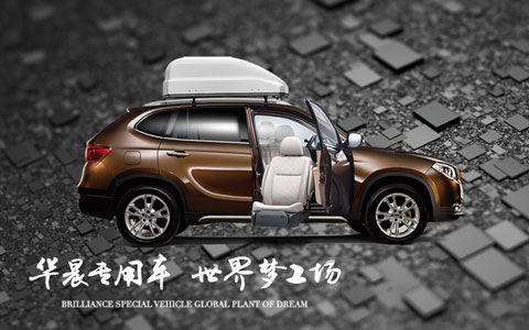 華晨專用車商城