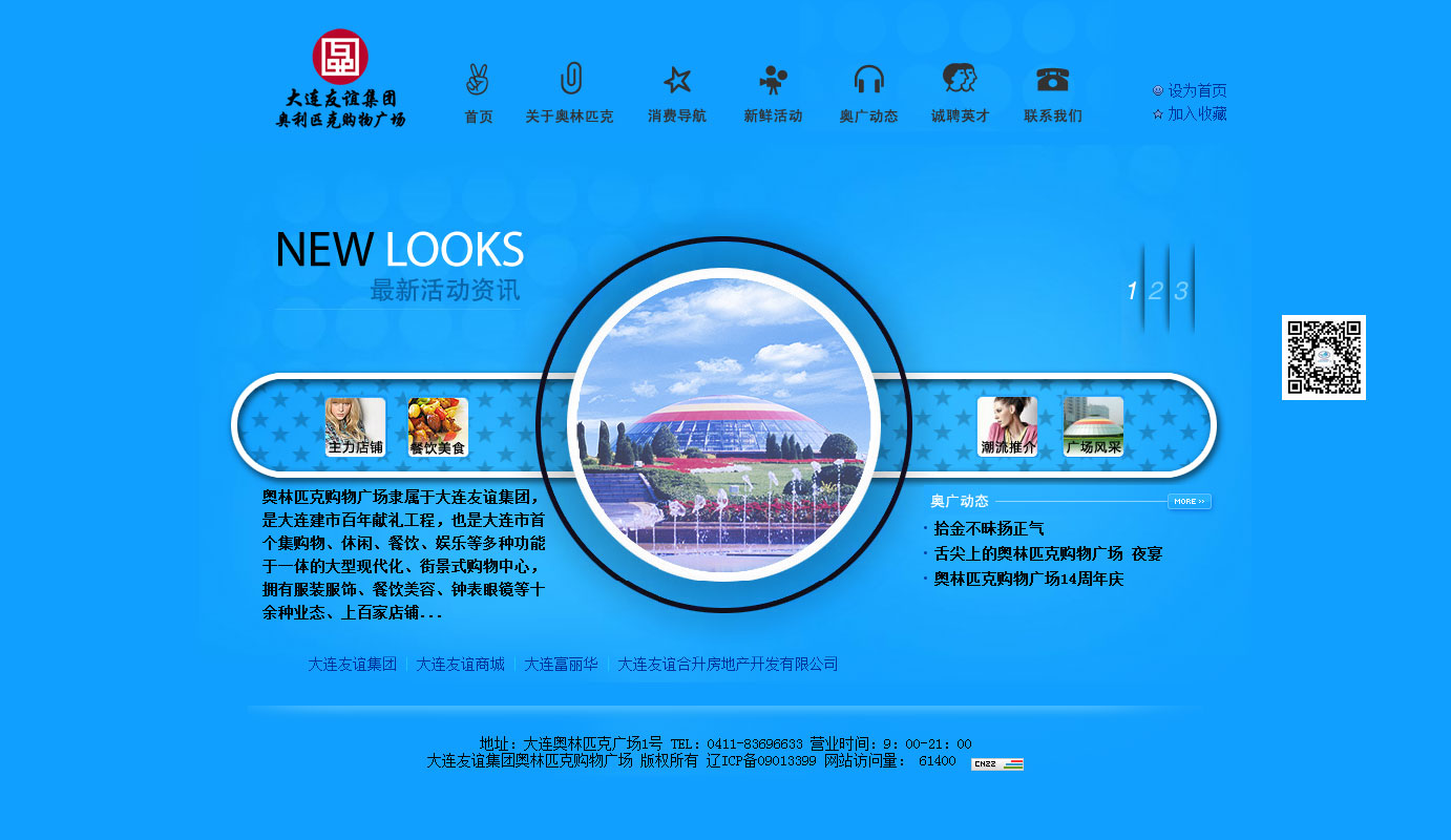 奧林匹克購物廣場