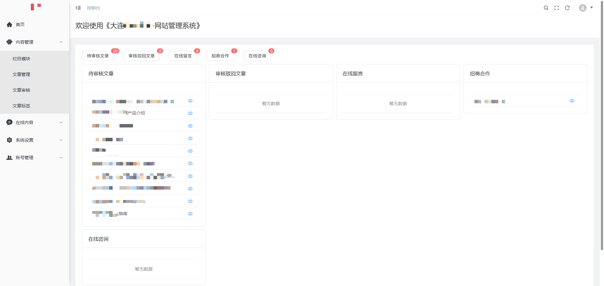 JAVA网站管理系统