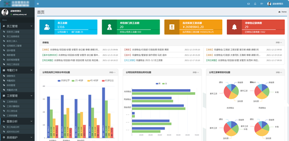 HR考勤人事管理系统