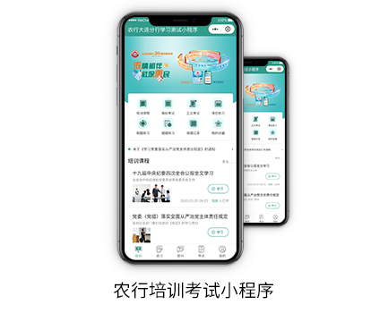 农行培训考试小程序