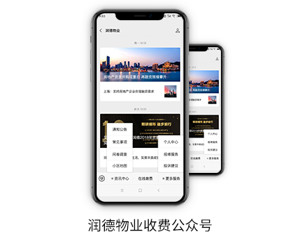 润德物业收费公众号