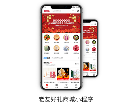 老友好礼商城小程序