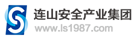 连山集团