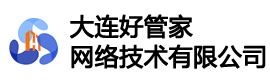 大连好管家网络科技有限公司